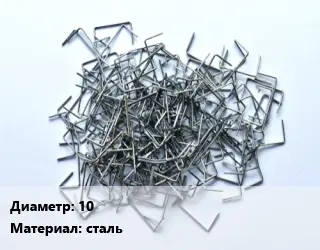 Скоба строительная кованные 10 сталь